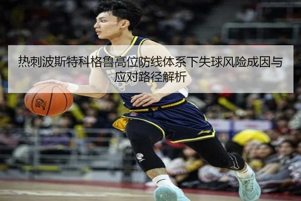 re-ci-bo-si-te-ke-ge-lu-gao-wei-fang-xian-ti-xi-xia-shi-qiu-feng-xian-cheng-yin-yu-ying-dui-lu-jing-jie-xi-2-361.jpg