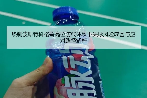 re-ci-bo-si-te-ke-ge-lu-gao-wei-fang-xian-ti-xi-xia-shi-qiu-feng-xian-cheng-yin-yu-ying-dui-lu-jing-jie-xi-1-506.jpg